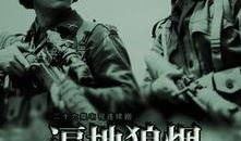 电视剧狼烟遍地全集在线观看,烽火岁月里的英雄传奇